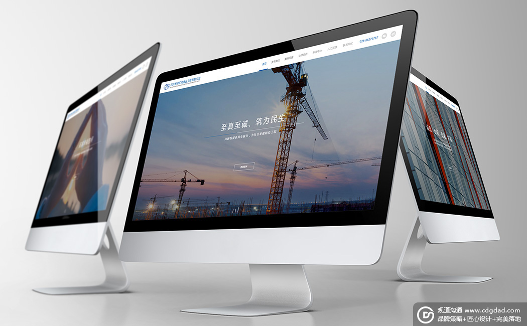 专注建筑一体化工程服务 四川智峰汇尚建设工程有限公司响应式网站 为品牌发声